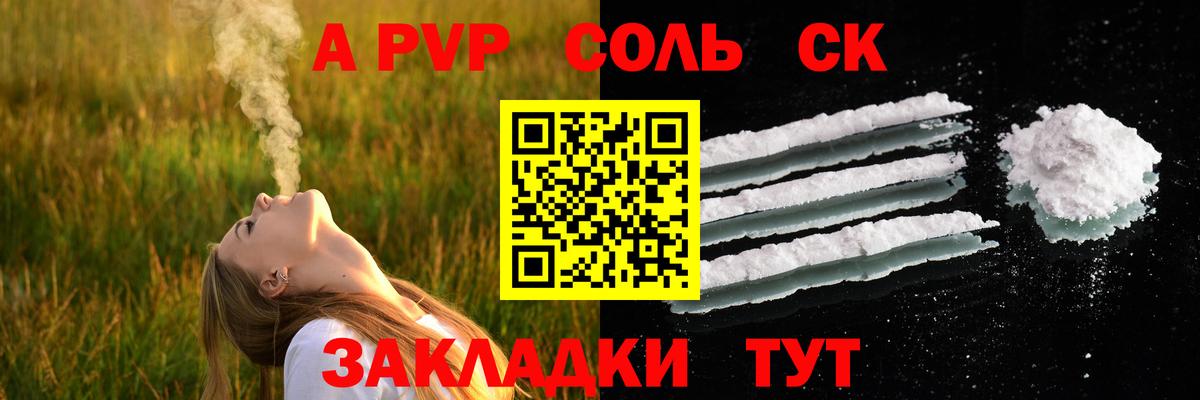 Alpha-PVP СК Петропавловск-Камчатский