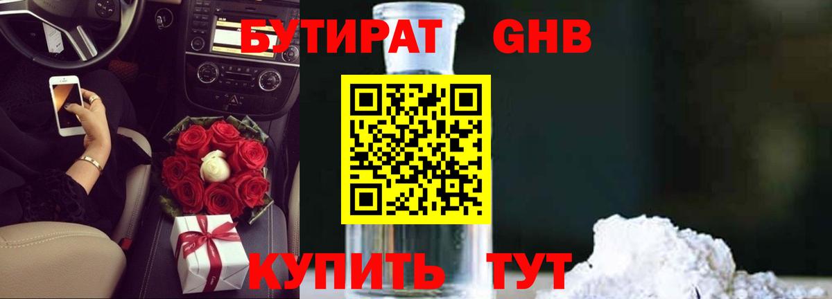 Бутират 99%  Вход с VPN  Петропавловск-Камчатский 