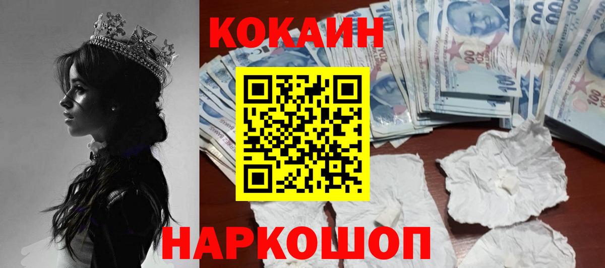 Cocaine Колумбийский  Cocaine VHQ  Вход с VPN  Cocaine  Петропавловск-Камчатский 
