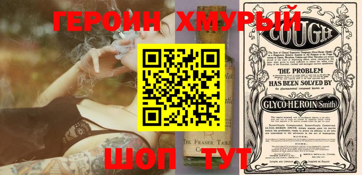 ГЕРОИН хмурый Петропавловск-Камчатский